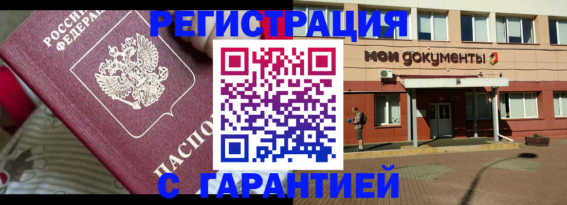 прописка для школы в Богородске